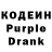 Кодеин напиток Lean (лин) Mike Filimonov